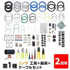 【2回練習分】第1種 電気工事士 技能試験セット 2025年 工具（大）＋器具＋ケーブルセット 2回用 一発合格 電気工事士 セット 電線 器具 第一種 技能試験 工具 セット プロサポート PSC-1006