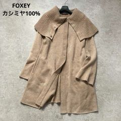 極美品 フォクシー カシミヤ100 ロングカーディガン フーディ F 定価16