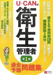 2023年最新】ユーキャン 衛生 管理 者の人気アイテム - メルカリ