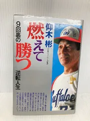 近鉄バファローズ 仰木 彬サイン ベースボールキャップ 1992年 春季