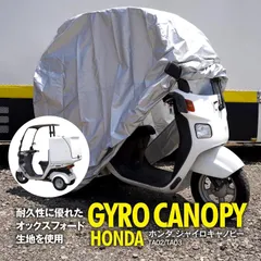 ホンダ ジャイロキャノピー TA02/03 純正タイプ リア ボックス