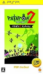 【中古】【非常に良い】パタポン2 ドンチャカ♪ PSP the Best