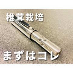 【限定品！】椎茸栽培 植菌棒 13.5mm オガ菌用 片手移植器