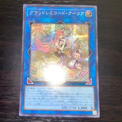 82. 遊戯王 グランドレミコードクーリア シークレット1枚 シク