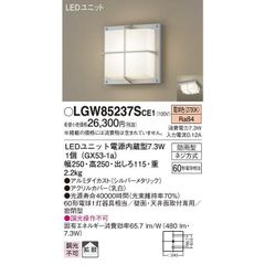 パナソニック（電球色）ポーチライト　LGW85237SCE1