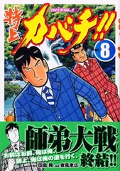 2025年最新】特上カバチの人気アイテム - メルカリ