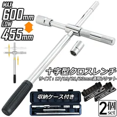 クロスレンチ 2個セット 十字レンチ クロスレンチ 分解式 T字 十字 伸縮式 空転式 回転可能 フリーグリップ 早回し 17ｍm 19mm 21mm 23mm 車 タイヤ交換 収納ケース付きのサムネイル