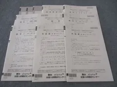 駿台/atama+ プレ共通テスト問題 2023年12月施行 英語/数学/国語/理科/地歴 全教科 ☆ 038M0C