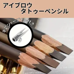 【アイブロウタトゥーペンシル】セット売り 平芯シャープナー付き 韓国風 眉毛ペンシル 高発色 自然仕上げ 長持ち メイク初心者OK 時短コスメ 汗水に強い 落ちにくい アイブロウペンシル 韓国コスメ 人気カラー 男性にもOK A11