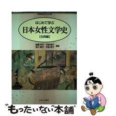 2023年最新】古典文学史の人気アイテム - メルカリ