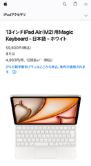 【ほぼ未使用品】iPad Pro/Air 13/12.9インチ用 マジックキーボード 日本語版（JIS）Magic Keyboard ホワイト A2480 保証残有り
