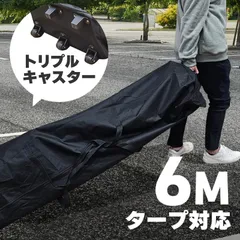 タープテント 収納 収納バッグ 収納ケース 収納袋 3m 6m 3m×6 持ち運び 移動 キャスター 車輪 キャリー アウトドア キャンプのサムネイル