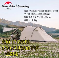 日本未発売/新品】ネイチャーハイク トンネル_かまぼこ_テント 