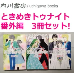 ときめきトゥナイト 全巻セット 江藤望里の駆け落ち 真壁俊の事情 江藤蘭世の宝物 ときめきトゥナイト 全巻セット 江藤望里の駆け落ち 真壁俊の