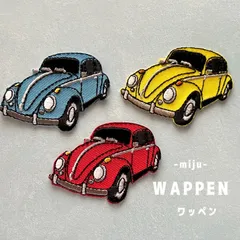 ビートル3種★アイロン刺繍ワッペン3枚