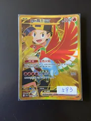NのゾロアークexUR ナンジャモのハラバリーexUR ヒビキのホウオウexUR ヒビキのホウオウex【RR】{020/063} - カードラッシュ[ポケモン]