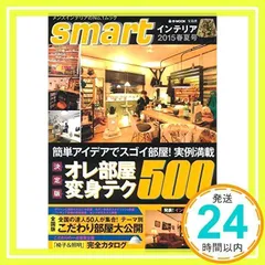 smartインテリア 2015春夏号 (e-MOOK)_03