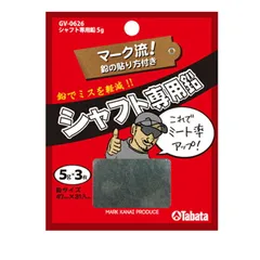 (公式)ワールドゴルフ ゴルフ ウェイト アップ オモリ 鉛 TABATA タバタ シャフト専用鉛5g GV-0626 【IR】