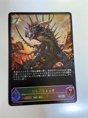ジャバウォック sl