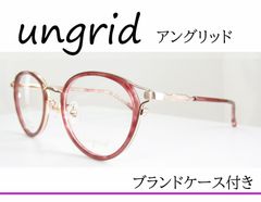 ケース付　◆ungrid アングリッド ◆メガネフレーム　UD-9058-1 (ピンク)