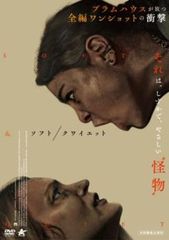 ソフト/クワイエット【字幕】【洋画 中古 DVD】レンタル落ち