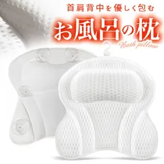 ☆ バスピロー お風呂 枕 lypi1907 バスピロー お風呂 枕 首枕 首 ラックス 湯舟 ピロー お風呂枕 入浴用まくら クッション 通気メッシュ 半身浴 うたた寝 柔らかい 気持ちいい 浴槽用 リラックスグッズ バスグッズ お風呂グッズ フック付きのサムネイル