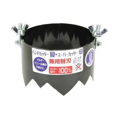 【新品・7営業日以内発送】4934740201181 ボンサイ ハンドカッタスーパーカッター ケンヨウカエバ100MM 境製作所 マルチビニール穴あけ 被覆資材 農業資材 畑作資材【沖縄離島販売不可】のサムネイル