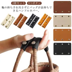 ハンドルカバー バッグ メンズ 2枚セット 持ち手 ワイドタイプ ビジネスバッグ トートバッグ カバー レザー 3つボタン かばん かごバッグ ブリーフケース ショルダーストラップカバー 持ち手カバー#gurug573341
