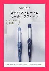 【スタッフおすすめ！】SALONIA サロニア 2WAYストレート&カールヘアアイロン グレー 32mm アイロン 家電 美容 美容家電 ヘアケア プロ仕様220* SL-002AGR