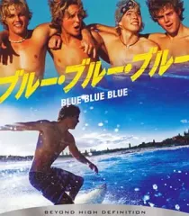【中古】洋画Blu-ray Disc ブルー・ブルー・ブルー