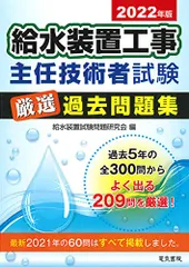 2022年版 給水装置工事主任技術者試験 厳選過去問題集のサムネイル