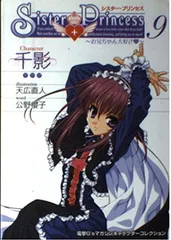 2025年最新】シスタープリンセス 千影の人気アイテム - メルカリ