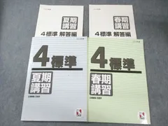 日能研 小6 発展/応用 春期/夏期講習テキスト 算数 すべて書き込みなし 2024 計2冊 035M2D 日能研 6年 ゴールデンウィーク算数特訓講座/GW特別課題 算数