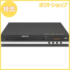 2024年最新】audiocomm dvdプレーヤーの人気アイテム - メルカリ