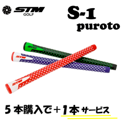 STMGOLF S-1ProtoTypeGrip 6本set