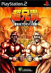 中古】【非常に良い】超兄貴 ~「聖なるプロテイン伝説」~ cm3dmju  