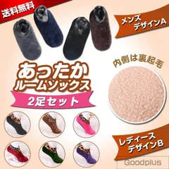ルームソックス 2足セット ソックス 裏起毛 靴下 レディース メンズ 厚手 暖か 保温 防寒 冬物 足冷え対策 冷え性 滑り止め ペア ふんわり ぽかぽか ファッション小物 mt09