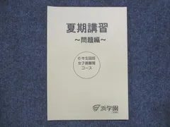 浜学園　小5　女子最難関への道　国語　前期4回　後期4回 2025年最新】浜学園6年女子最難関の人気アイテム - メルカリ