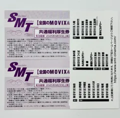 2025年最新】movix 映画鑑賞券の人気アイテム - メルカリ