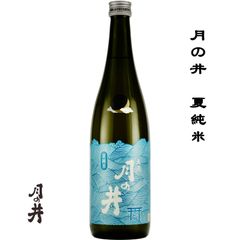 月の井 夏純米 720ml 茨城県 大洗 月の井酒造店 日本酒 地酒