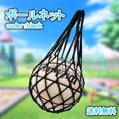 ボールネット ボールバッグ ボール 収納 部活 レジャー 黒
