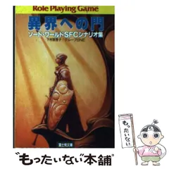 中古】 エヴァーグレイス / 下村 家恵子 / 角川春樹小説