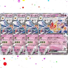 ビークイン　ex RR 4枚　① ビークインex【RR】{051/108}