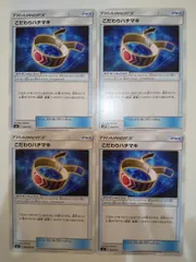 ポケモンカード　ポケカ　こだわりハチマキ　4枚　まとめ処分　S-43