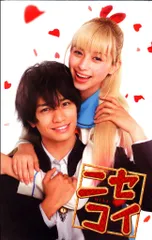 Sexy Zone/King＆Prince ニセコイ 中島健人/岸優太 パンフレット