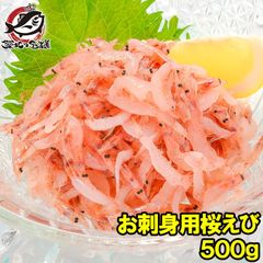 桜海老 桜えび お刺身用 生桜エビ 500g 台湾産 冷凍 業務用 メガ盛り ご家庭で桜エビをたっぷりと 桜えび 桜エビ 桜海老 さくらえび サクラエビ 豊饒の海 華さくら 築地市場 豊洲市場 刺身 海鮮丼 おせち 単品おせち