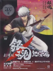 劇場版 銀魂 新訳紅桜篇('10劇場版銀魂製作委員会)〈完全生産限定版・2枚組〉 Amazon.co.jp: 劇場版 銀魂 新訳紅桜篇【通常版】 [DVD] : 杉田
