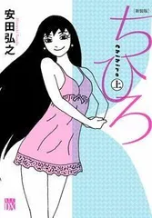 ちひろ・ちひろさん　 計11巻セット ちひろ・ちひろさん 計11巻セット dショッピング |[新品]◇特典