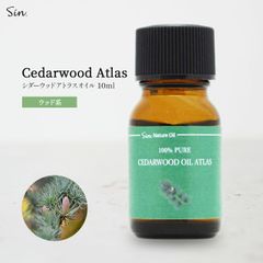天然100% シダーウッドアトラス オイル 10ml アロマオイル 精油 ホワイトシダー エッセンシャルオイル アロマ アロマ加湿器 部屋 全体 自律神経 イライラ 解消 花以外の プレゼント に