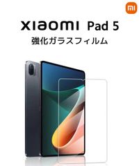 【夏セール34%OFF】 Xiaomi Pad 5 強化ガラスィルム フィルム 保護フィルム シャオミ